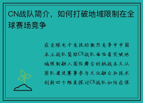 CN战队简介，如何打破地域限制在全球赛场竞争
