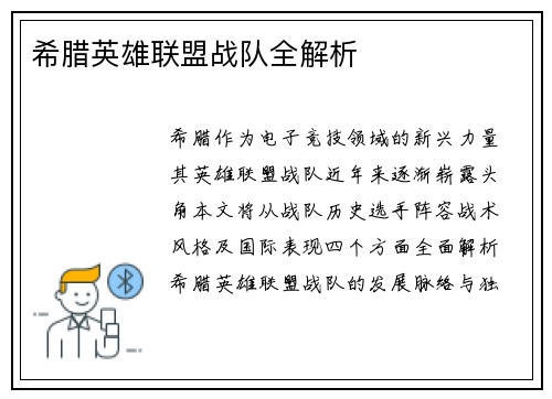 希腊英雄联盟战队全解析