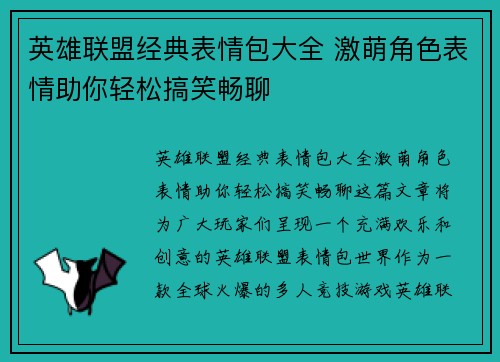 英雄联盟经典表情包大全 激萌角色表情助你轻松搞笑畅聊