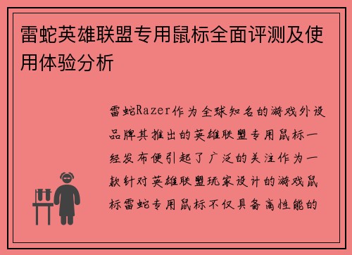 雷蛇英雄联盟专用鼠标全面评测及使用体验分析