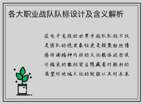 各大职业战队队标设计及含义解析
