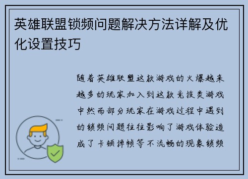 英雄联盟锁频问题解决方法详解及优化设置技巧