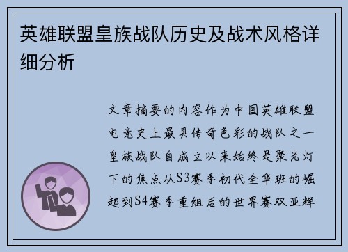 英雄联盟皇族战队历史及战术风格详细分析