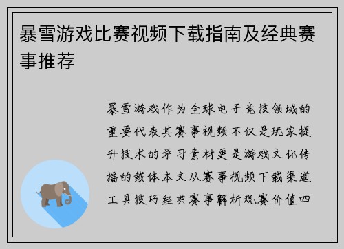 暴雪游戏比赛视频下载指南及经典赛事推荐