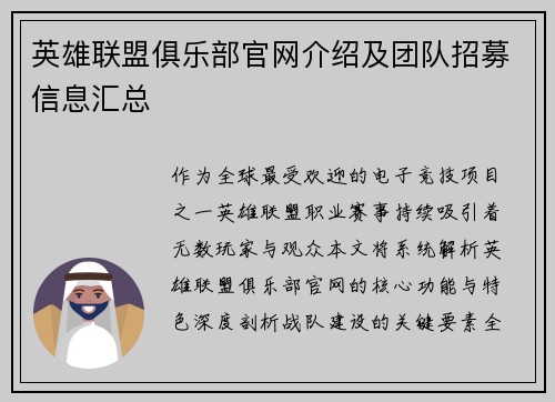 英雄联盟俱乐部官网介绍及团队招募信息汇总