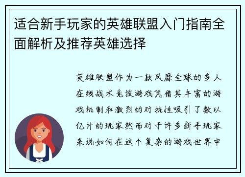 适合新手玩家的英雄联盟入门指南全面解析及推荐英雄选择