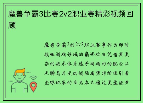魔兽争霸3比赛2v2职业赛精彩视频回顾